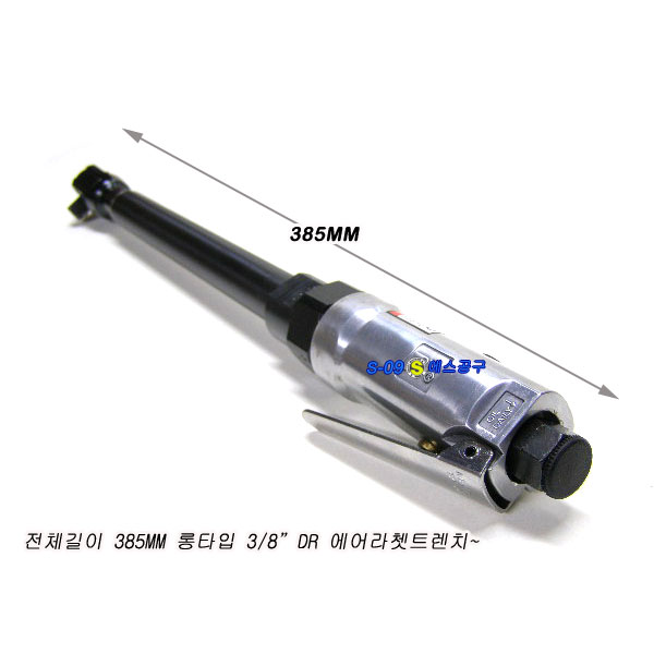 에어라쳇롱타입 3/8"