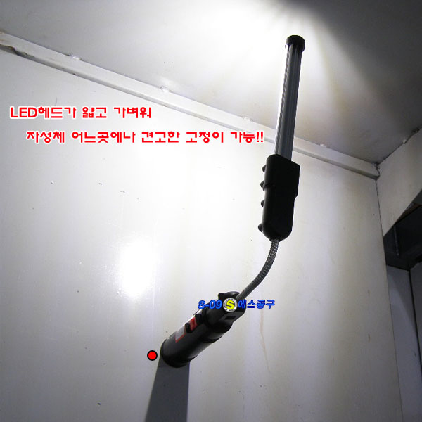충전식작업등 대산작업등 9W 굴절 플렉시블 틈새작업등