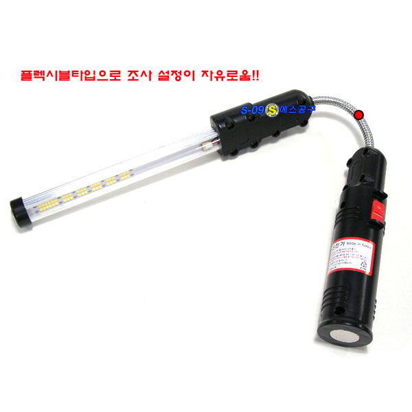 충전식작업등 대산작업등 9W 굴절 플렉시블 틈새작업등
