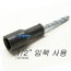 송곳(임팩용)