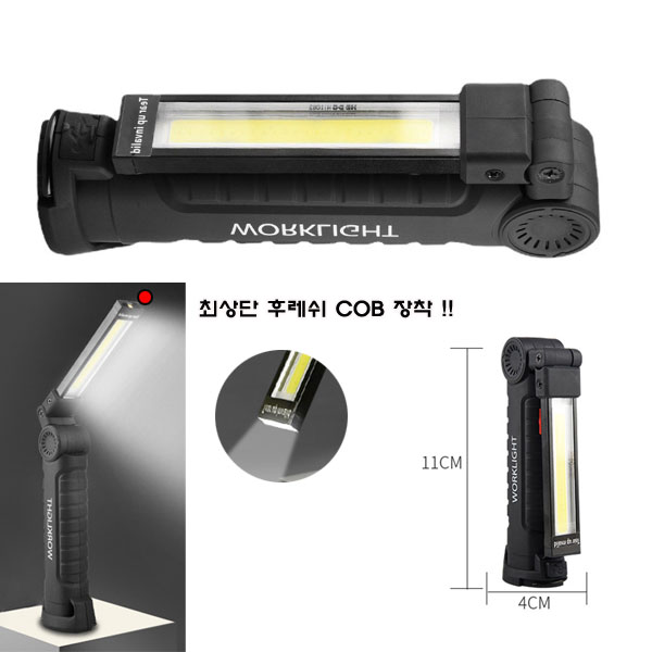충전식작업등 포켓작업등 미니작업등