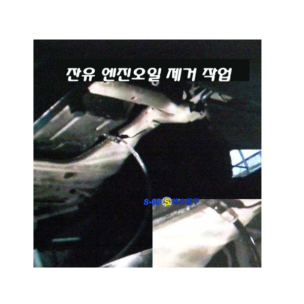 잔유오일제거아답터(엔진오일잔유제거기)
