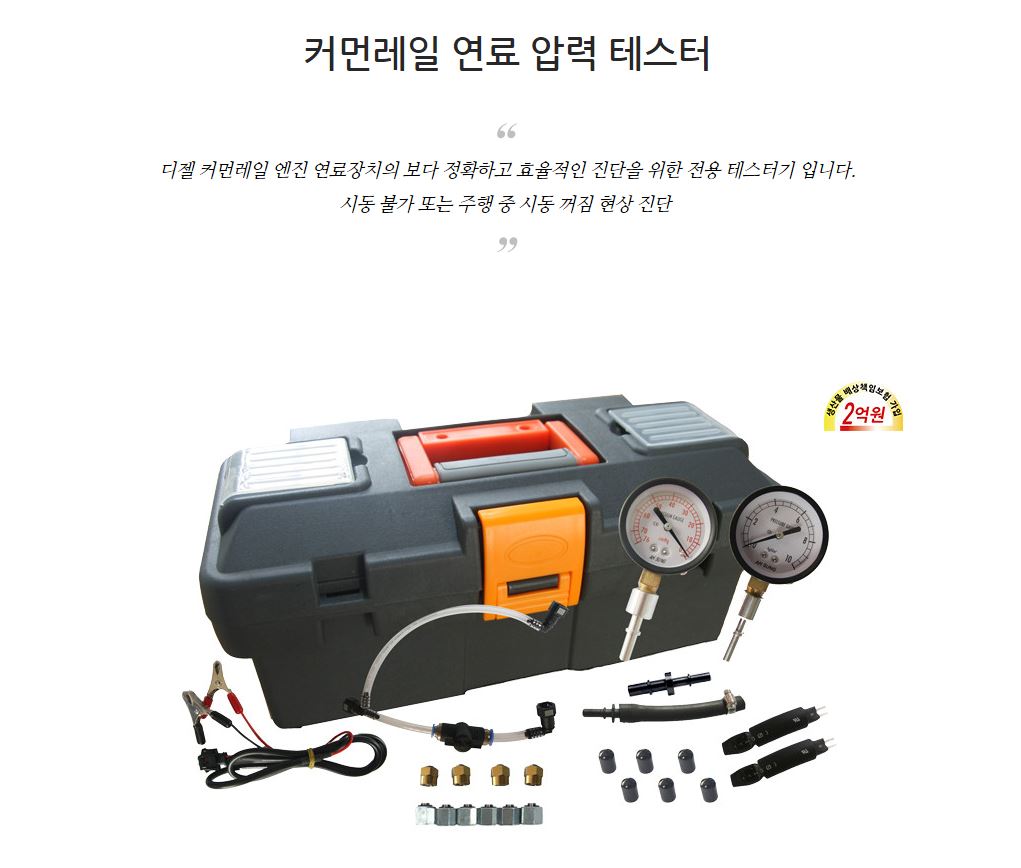 커먼레일 연료압력 테스터 CRDI 연료압축테스터기