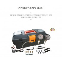 커먼레일 연료압력 테스터 CRDI 연료압축테스터기