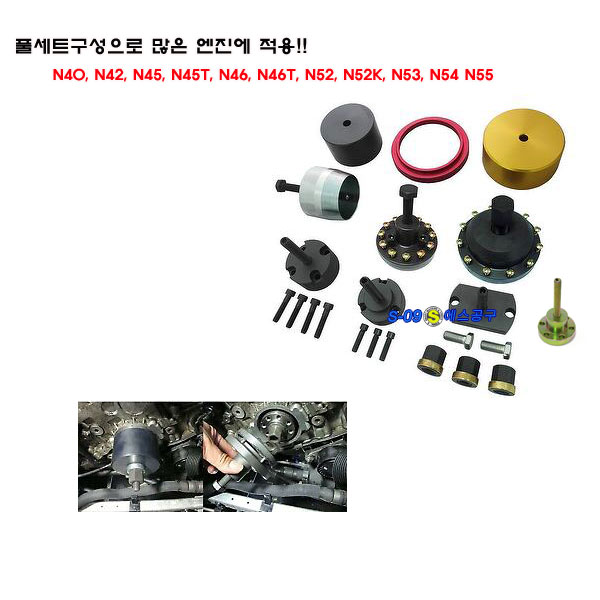 BMW 크랭크축 오일씰 교환공구세트 크랭크샤프트 앞 뒤 오일실툴세트
