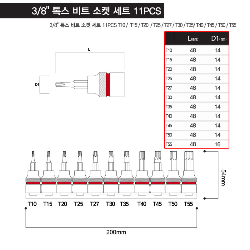 3/8" 톡스 비트 소켓 세트 11PCS 톡스렌치 톡스소켓