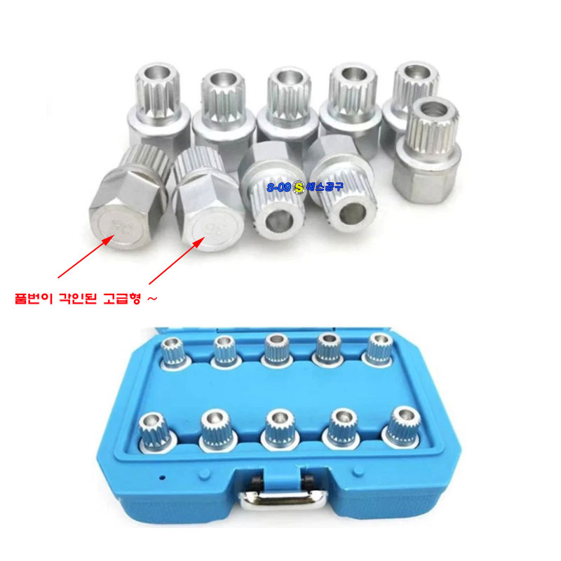 휠락너트소켓 BMW락너트소켓 휠볼트렌치