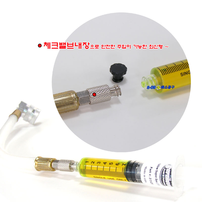 주입기 주사기방식 형광물질 누출방지액 형광액