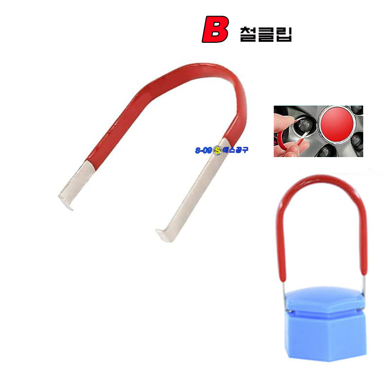 휠너트캡집게 휠볼트캡제거기 덮개탈거