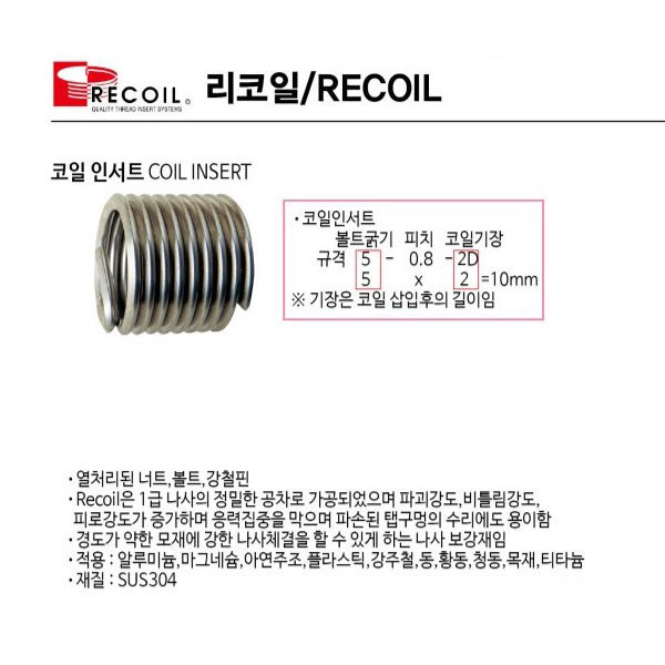 리코일 헬리코일세트 M14*1.25 보수용키트 나사산복원