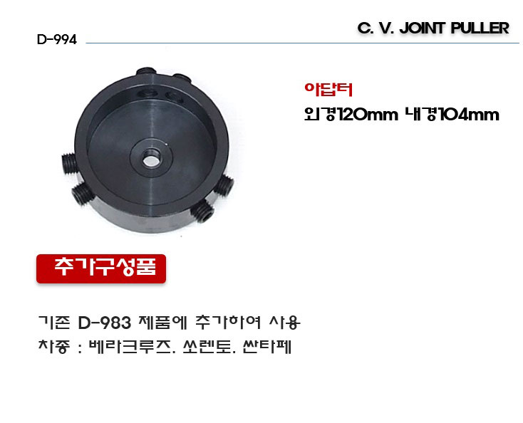등속조인트아답터 풀러 CV 조인트 등속 분해 탈거 공구