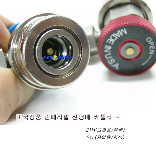 에어컨신냉매아답터(임페리어) R134A 카플러