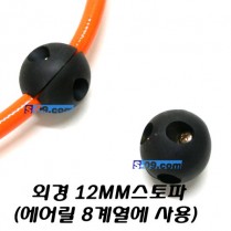 에어릴스톱파(8계열)