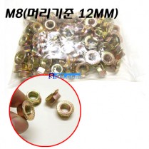 너트(머리12mm-M8)/100개