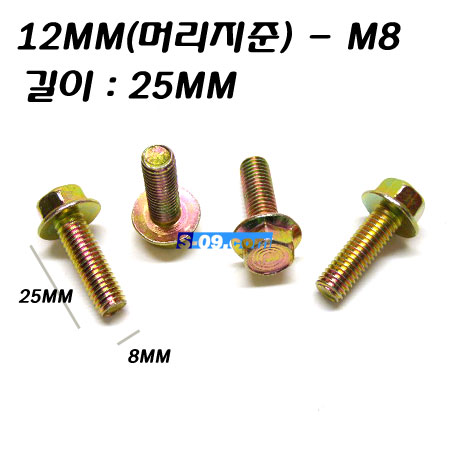 볼트(머리12mm-M8)/100개