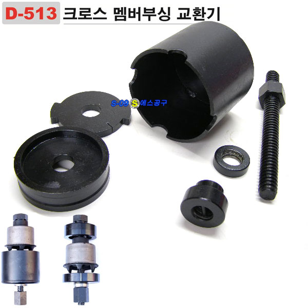 멤버부싱교환공구(그랜드카니발,뉴스포티지등..)
