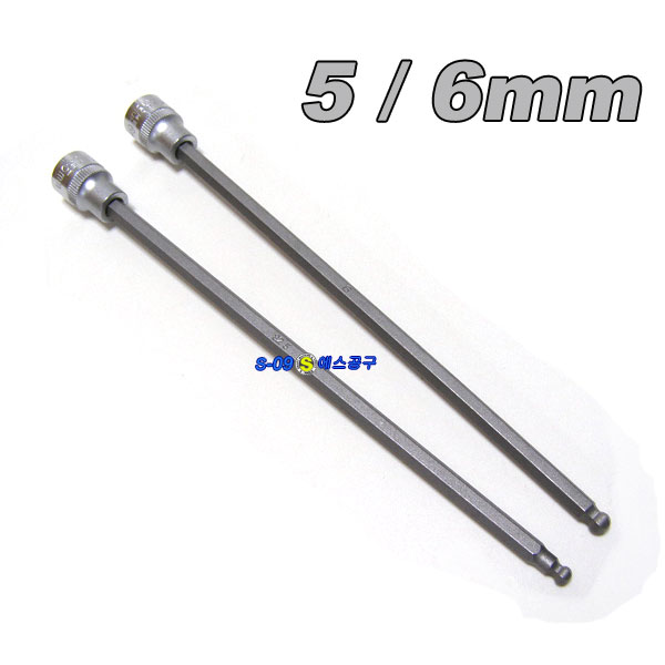 육각비트소켓(롱 5mm,6mm) 롱육각렌치 X 220mmL