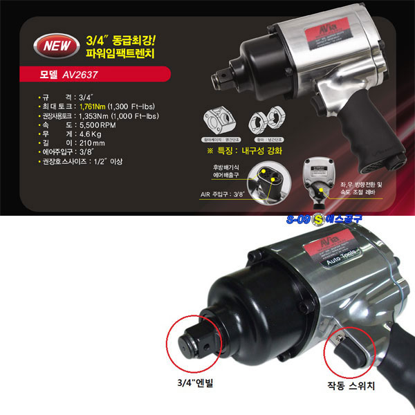에어임팩(AV2634)-3/4"