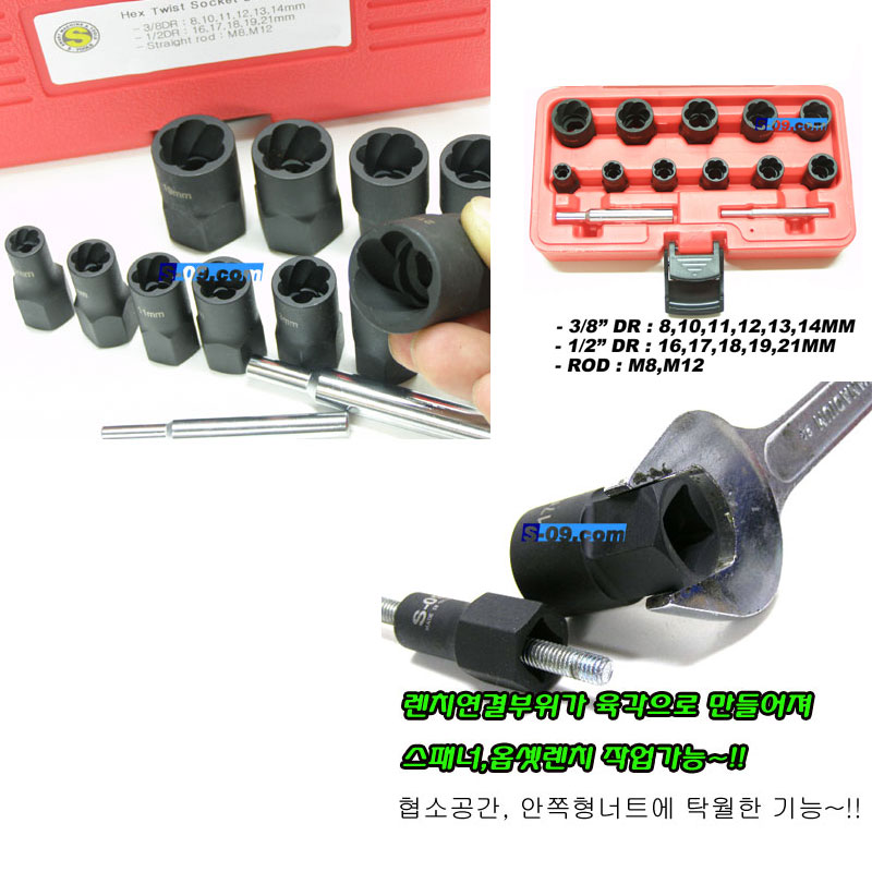 트위스트소켓세트 대만산 고급형 손상볼트