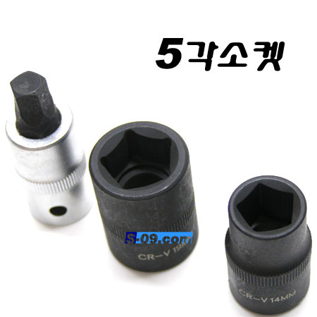 5각소켓 브레이크 켈리퍼 소켓 세트