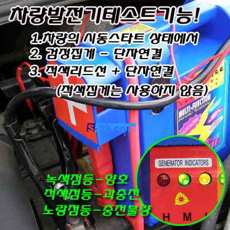 점프스타트(테스터기겸용)