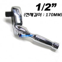 굴절라쳇트렌치 1/2