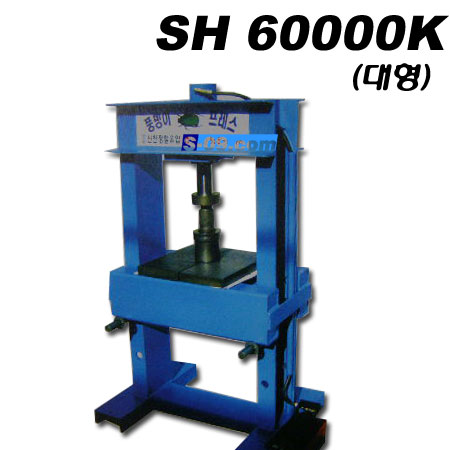 유압프레스(대형 60톤)/풍뎅이프레스