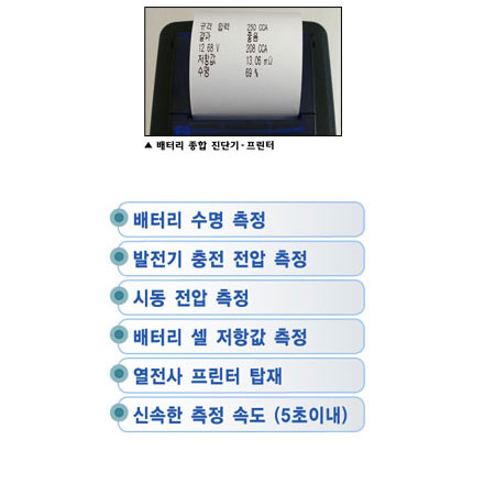 배터리테스터기(프린터,CCA측정)