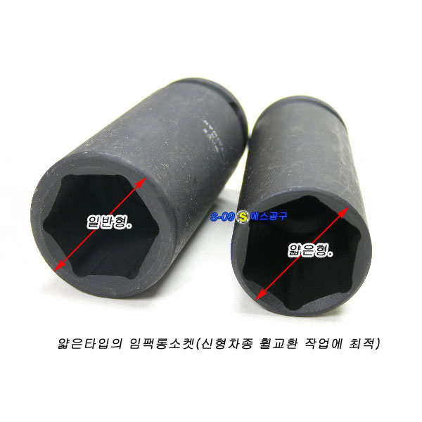 임팩소켓(휠너트 얇은형) 휠너트소켓