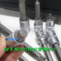 톡스소켓(12각별소켓)-26pcs