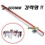 자석바(자석막대)600mm 강력형
