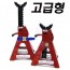 작기받침대(3톤)-고급형