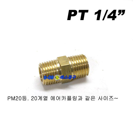 니쁠(PT 1/4"-PT 1/4")