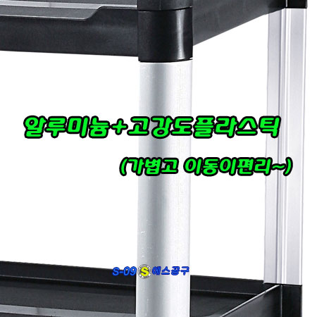 공구다이3단(알루미늄+고강도합성수지) 플라스틱
