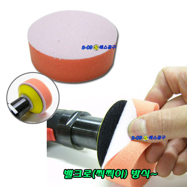 샌더소모품 에어샌더스폰지 3인치 80mm 스폰지폼