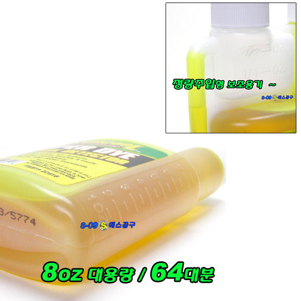 형광물질 240mL(64대분)/형광액/형광염료