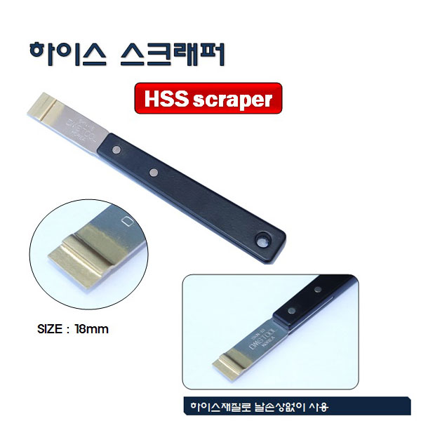 초경밀칼/밀칼/하이스 스크래퍼
