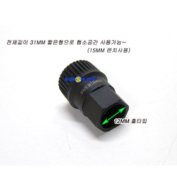 제네레다풀리소켓(수입차겸용) 대만산 고급형 제네레이터 풀리 분해