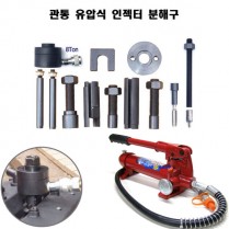 관통유압식인젝터분해구+유압펌프