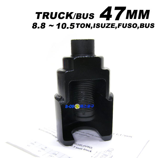 볼죠인트(47mm-대형차전용),트럭용볼조인트풀러 47mm