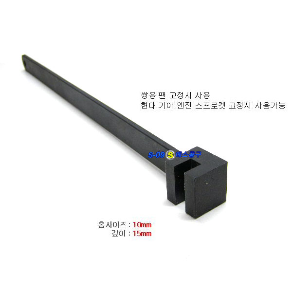 쌍용팬클러치(팬클러치툴)