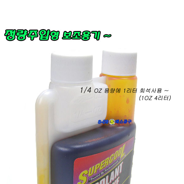 형광물질 240mL(32리터분) 냉각수누수탐지기