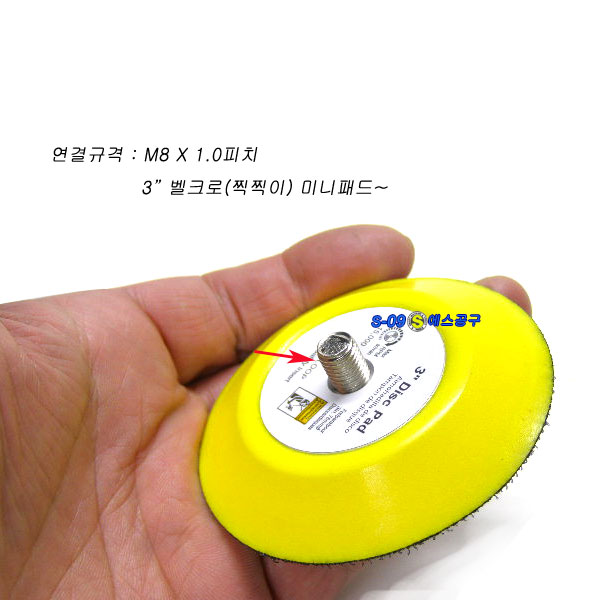 샌더기패드(3인치-벨크로)