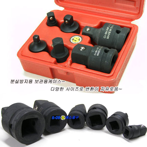 임팩아답터세트(6pcs/소켓변환아답터) 대만산
