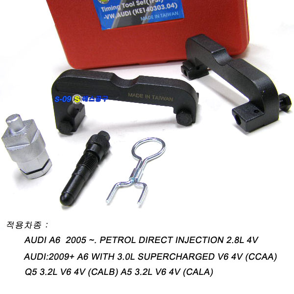 아우디캠샤프트타이밍툴(A6,Q5,A6L)/TFSi