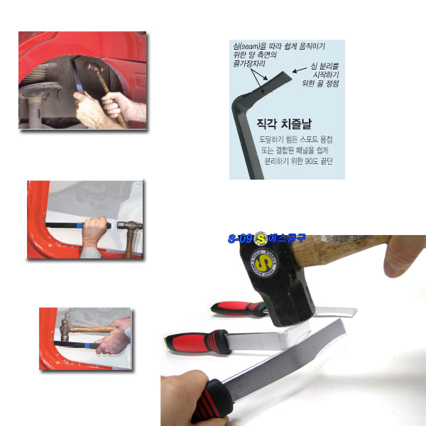 판금치즐날 판금용 시임 버스터 3PCS