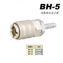 대형카플러(신형타입BH)