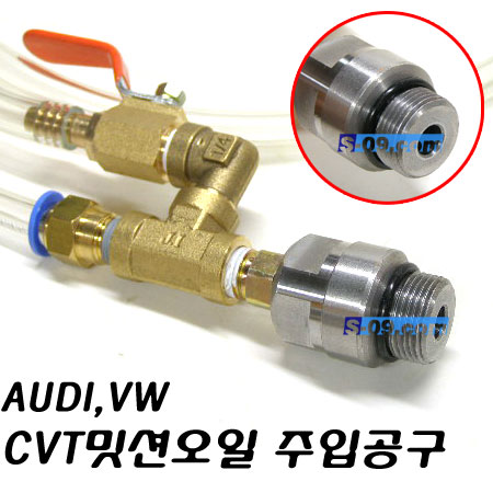 CVT밋션오일주입기(AUDI,VW)