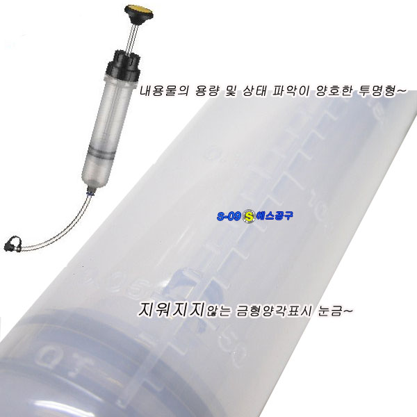 오일흡입기(오일주입기) 대만산 주사기200cc
