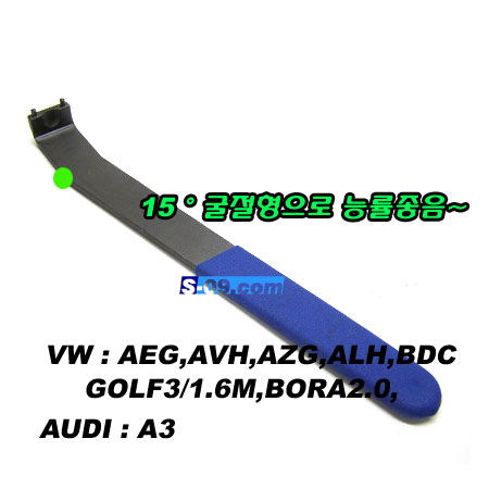밸트텐션조절렌치(VW.AUDI)